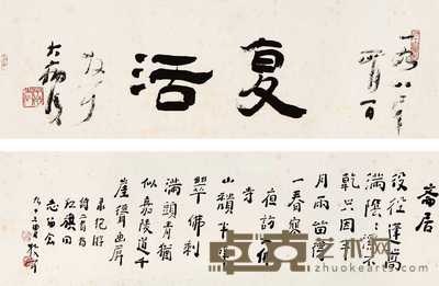林散之 1987年作 隶书手卷 手卷 34×116cm×2